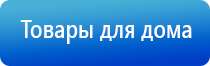 ДиаДэнс аппарат лечение гайморита