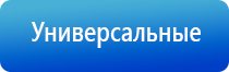 электроды Дэнас 3 поколения