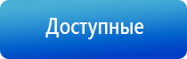 электростимулятор чрескожный противоболевой ДиаДэнс т