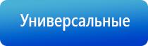 аппарат электростимуляции Дэнас