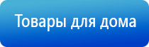 аппарат Дэнас для косметологии