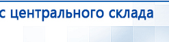 Комплект массажных электродов купить в Миассе, Электроды Дэнас купить в Миассе, Дэнас официальный сайт denasdoctor.ru