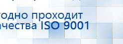 ДЭНАС-Остео купить в Миассе, Аппараты Дэнас купить в Миассе, Дэнас официальный сайт denasdoctor.ru
