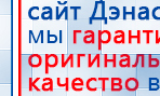 СКЭНАР-1-НТ (исполнение 01 VO) Скэнар Мастер купить в Миассе, Аппараты Скэнар купить в Миассе, Дэнас официальный сайт denasdoctor.ru